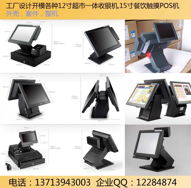 收銀機，點菜機，觸摸屏一體機，超市收款機